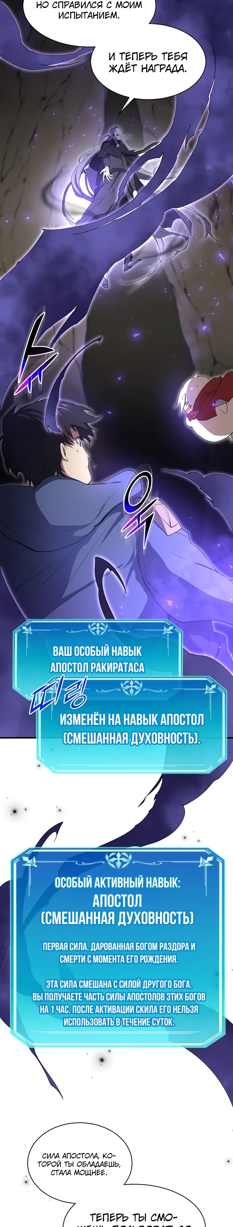 Манга Поднятие уровня с навыками - Глава 134 Страница 20