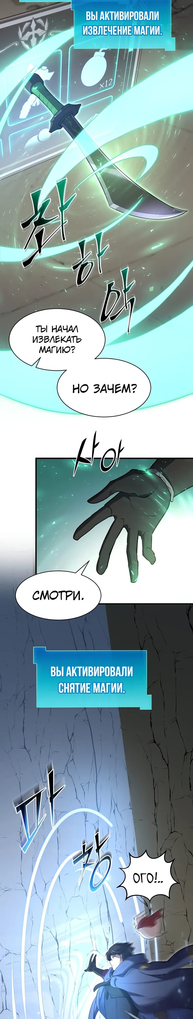 Манга Поднятие уровня с навыками - Глава 134 Страница 32