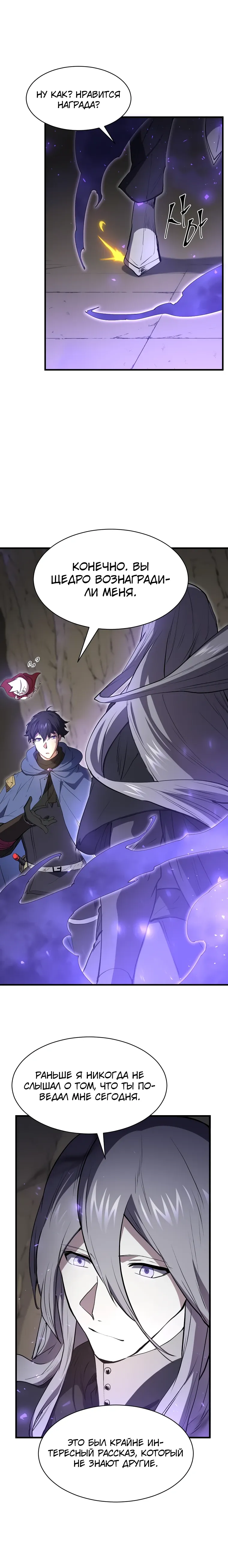 Манга Поднятие уровня с навыками - Глава 134 Страница 23