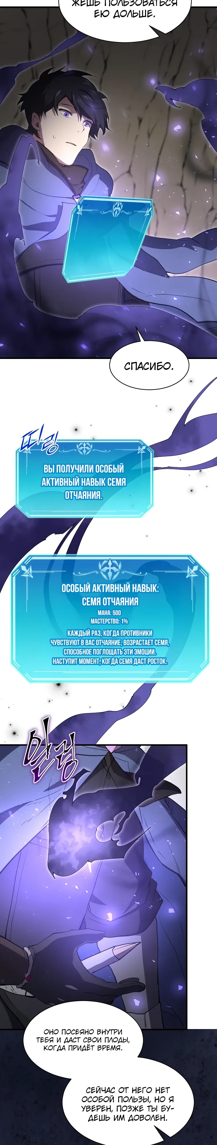 Манга Поднятие уровня с навыками - Глава 134 Страница 21