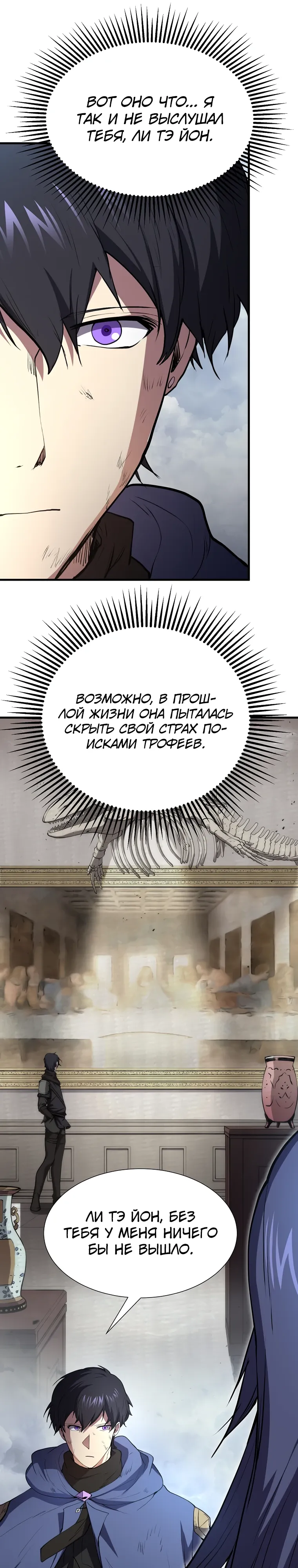 Манга Поднятие уровня с навыками - Глава 134 Страница 14