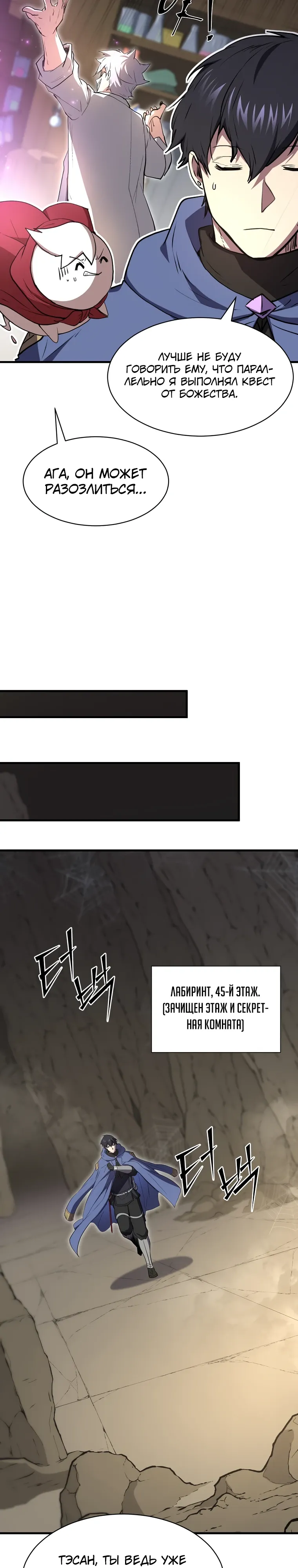 Манга Поднятие уровня с навыками - Глава 134 Страница 30