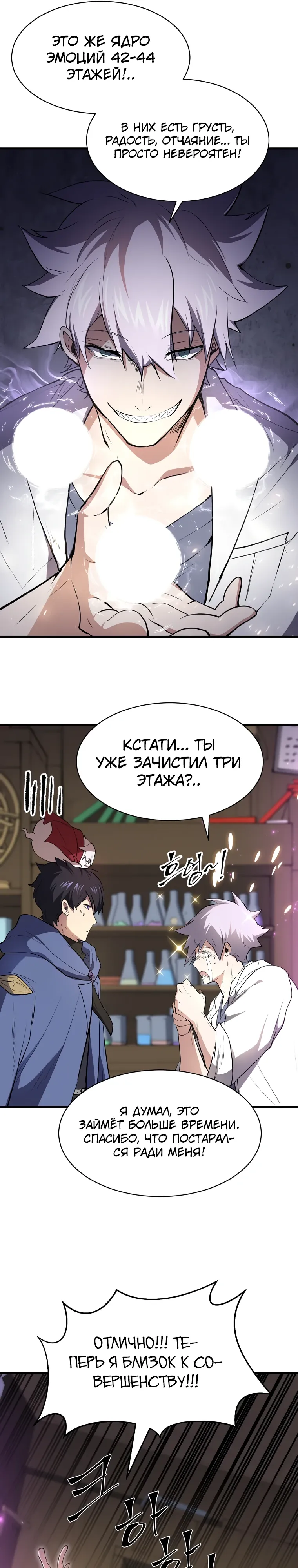 Манга Поднятие уровня с навыками - Глава 134 Страница 29