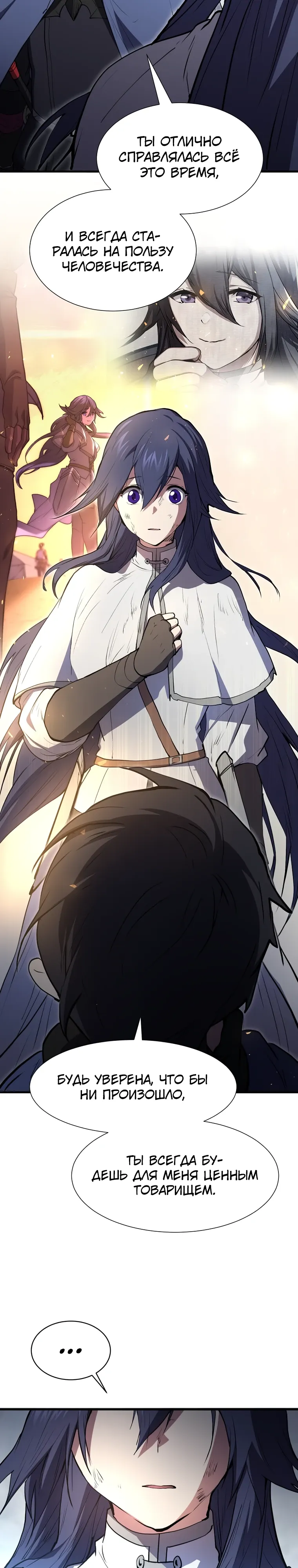 Манга Поднятие уровня с навыками - Глава 134 Страница 15