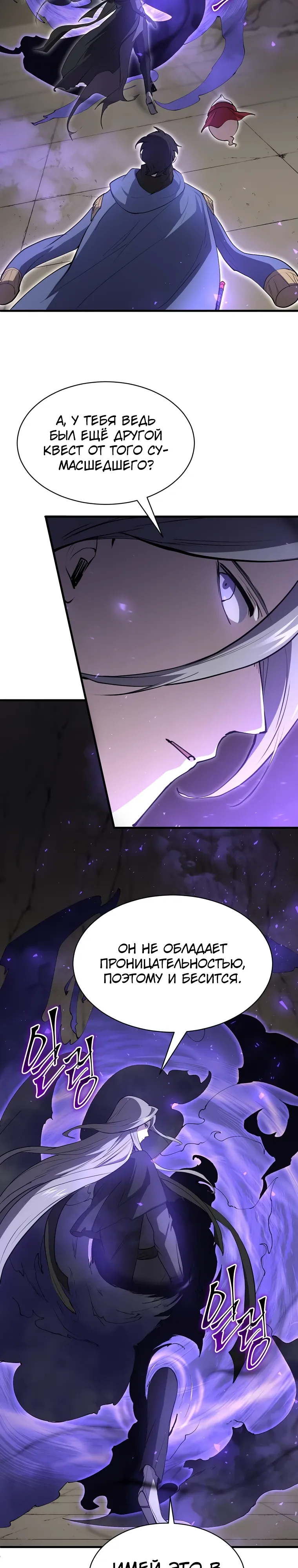 Манга Поднятие уровня с навыками - Глава 134 Страница 27