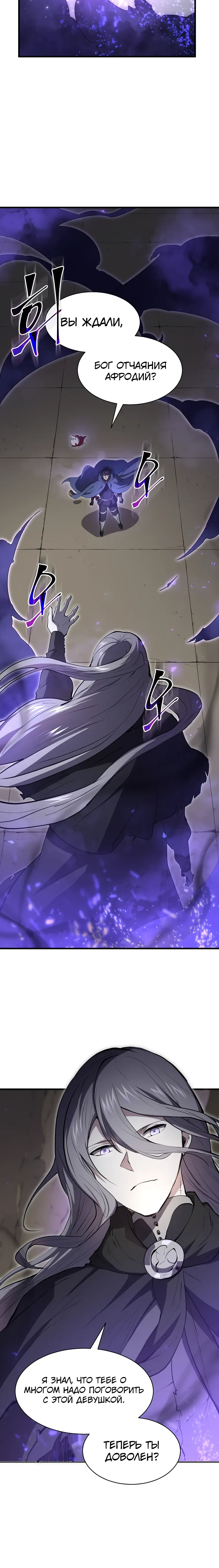 Манга Поднятие уровня с навыками - Глава 134 Страница 18