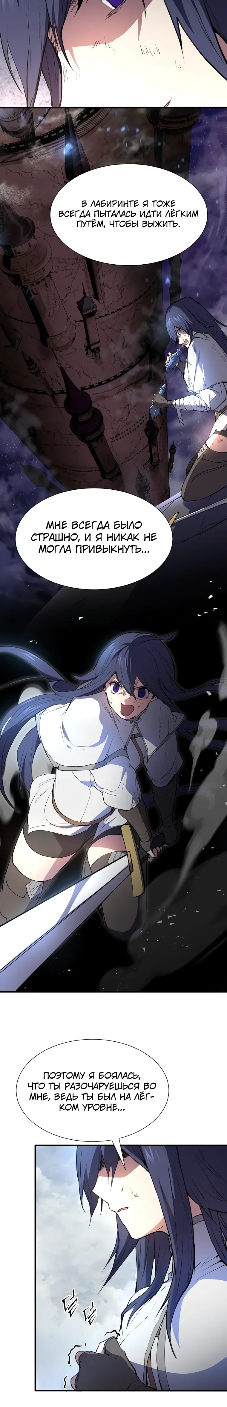 Манга Поднятие уровня с навыками - Глава 134 Страница 13