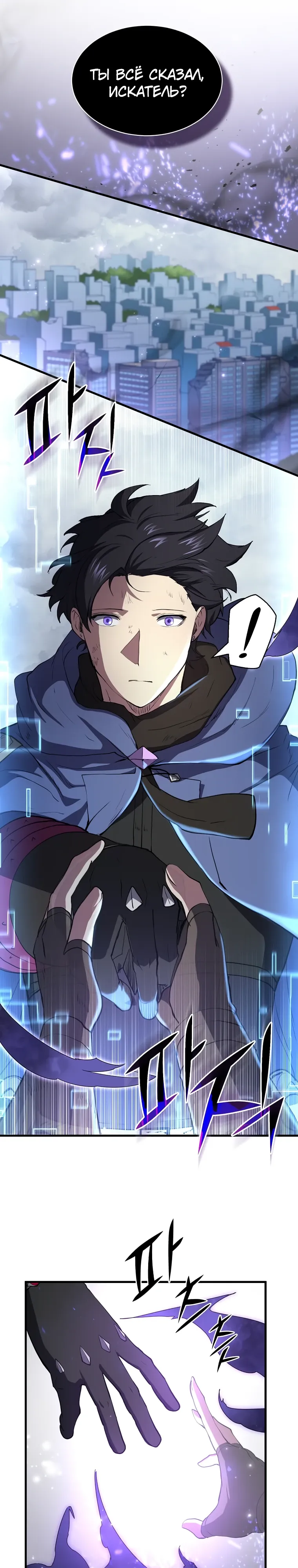 Манга Поднятие уровня с навыками - Глава 134 Страница 17