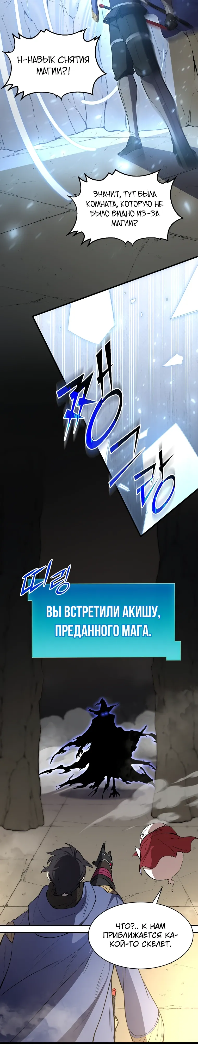 Манга Поднятие уровня с навыками - Глава 134 Страница 33