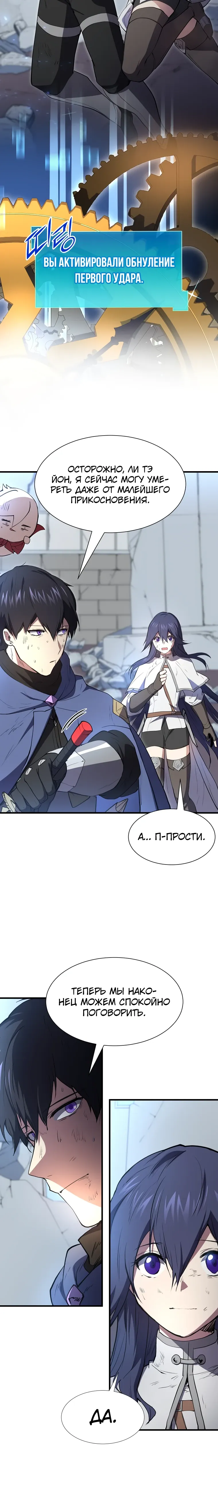 Манга Поднятие уровня с навыками - Глава 134 Страница 9