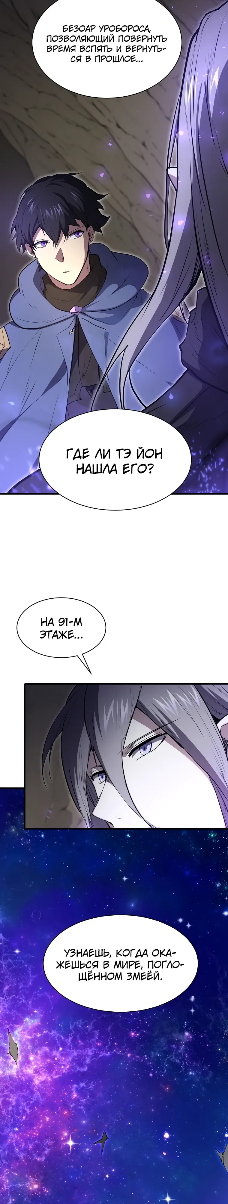 Манга Поднятие уровня с навыками - Глава 134 Страница 25