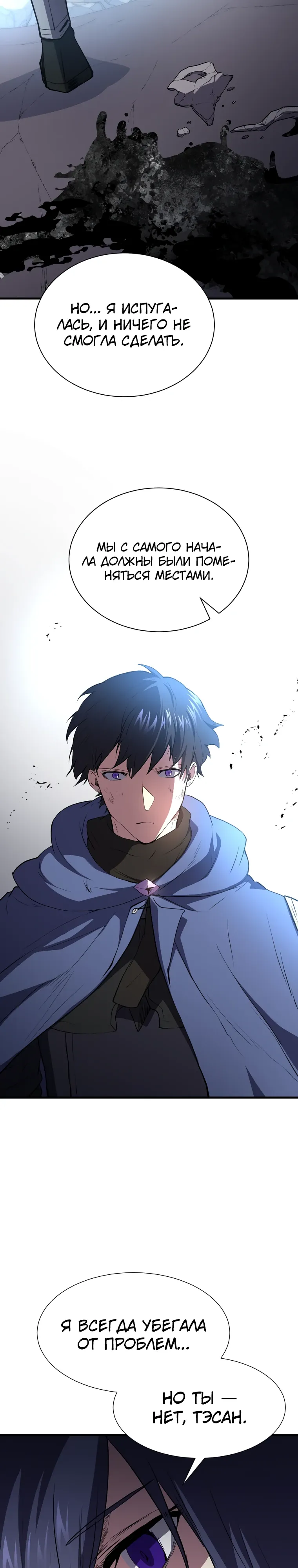 Манга Поднятие уровня с навыками - Глава 134 Страница 12