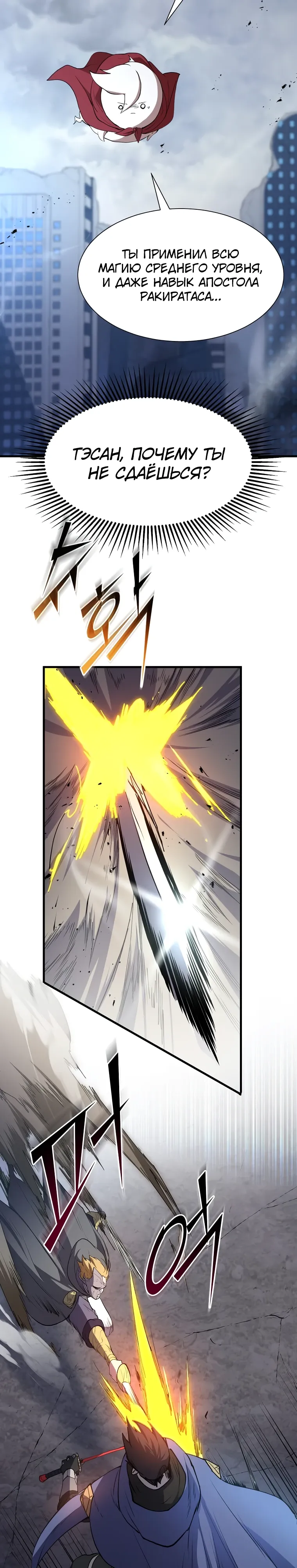 Манга Поднятие уровня с навыками - Глава 134 Страница 2