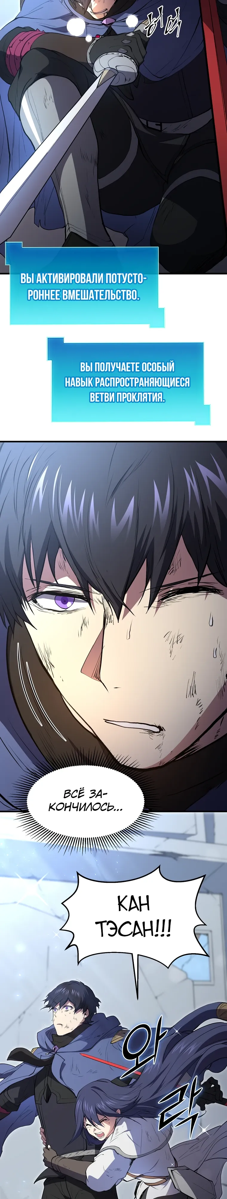 Манга Поднятие уровня с навыками - Глава 134 Страница 8