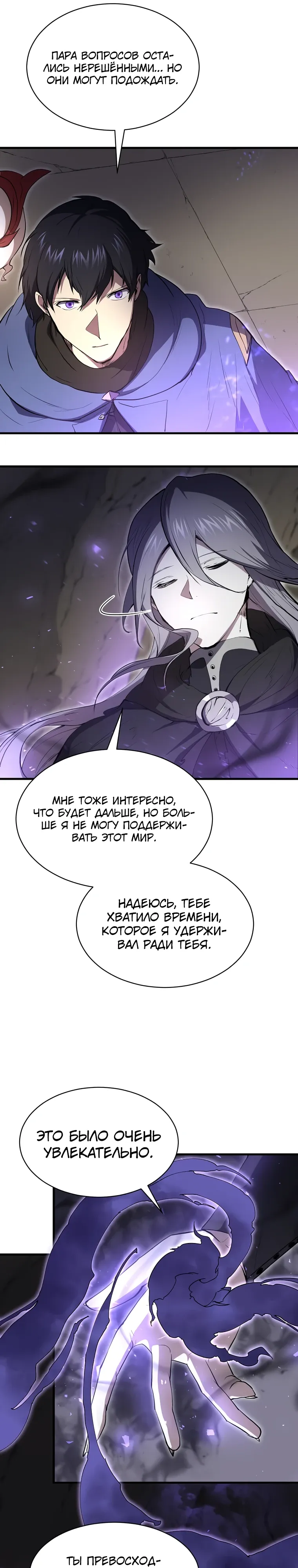 Манга Поднятие уровня с навыками - Глава 134 Страница 19