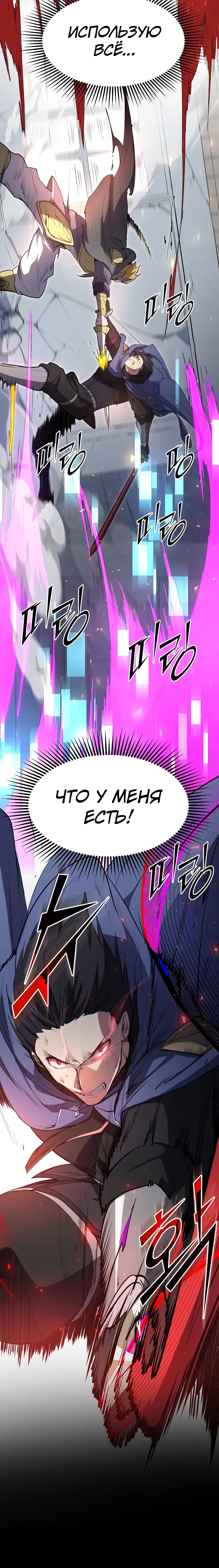 Манга Поднятие уровня с навыками - Глава 134 Страница 4