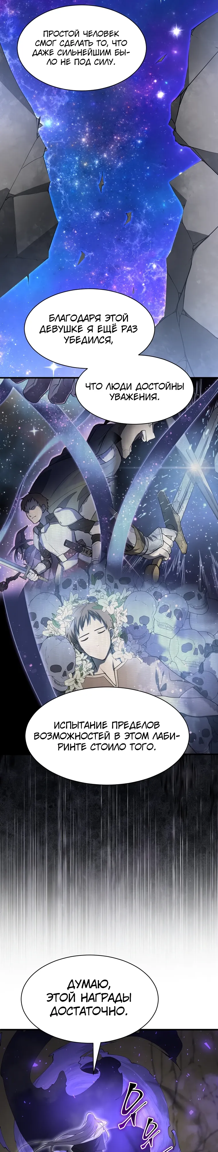 Манга Поднятие уровня с навыками - Глава 134 Страница 26