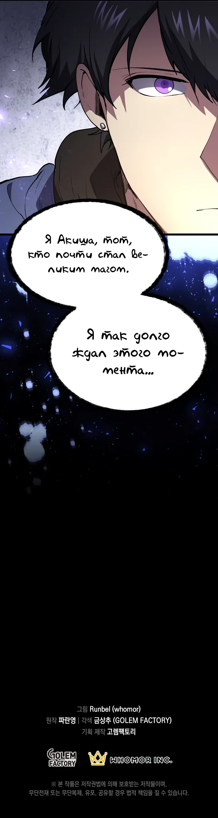 Манга Поднятие уровня с навыками - Глава 134 Страница 35