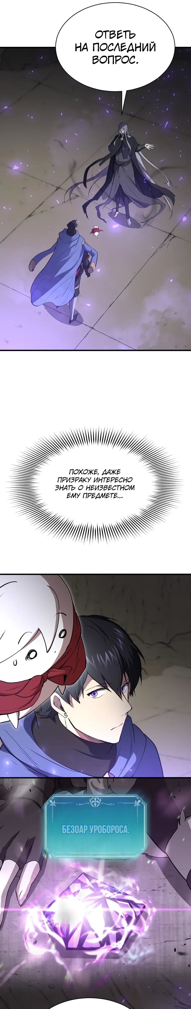 Манга Поднятие уровня с навыками - Глава 134 Страница 24