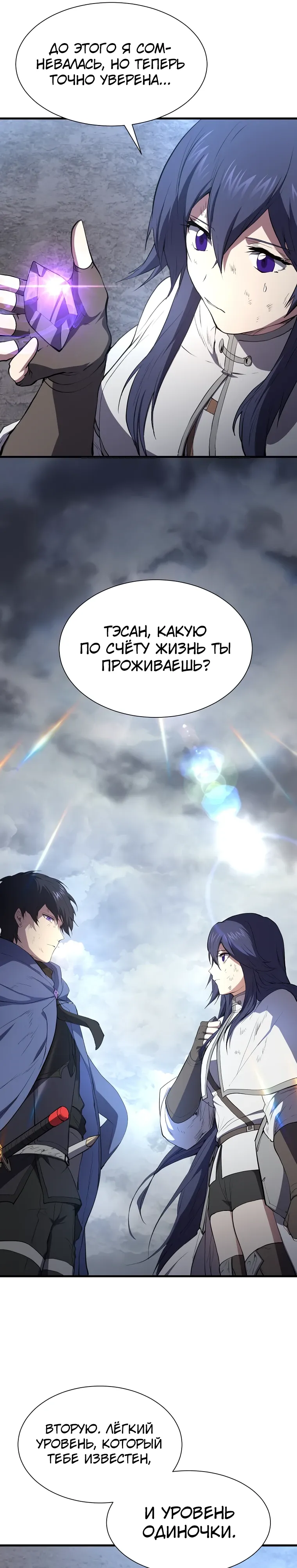 Манга Поднятие уровня с навыками - Глава 134 Страница 10