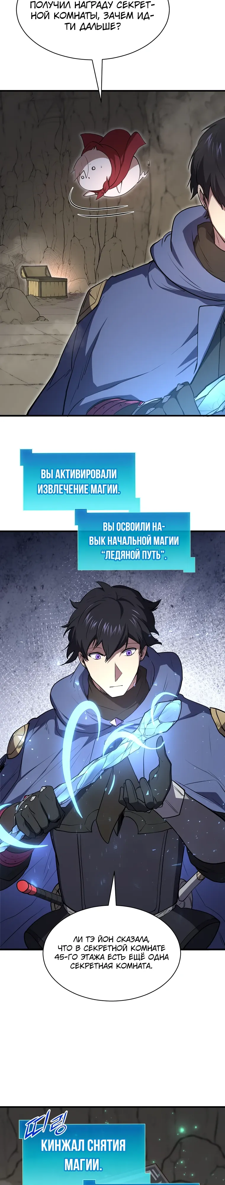 Манга Поднятие уровня с навыками - Глава 134 Страница 31