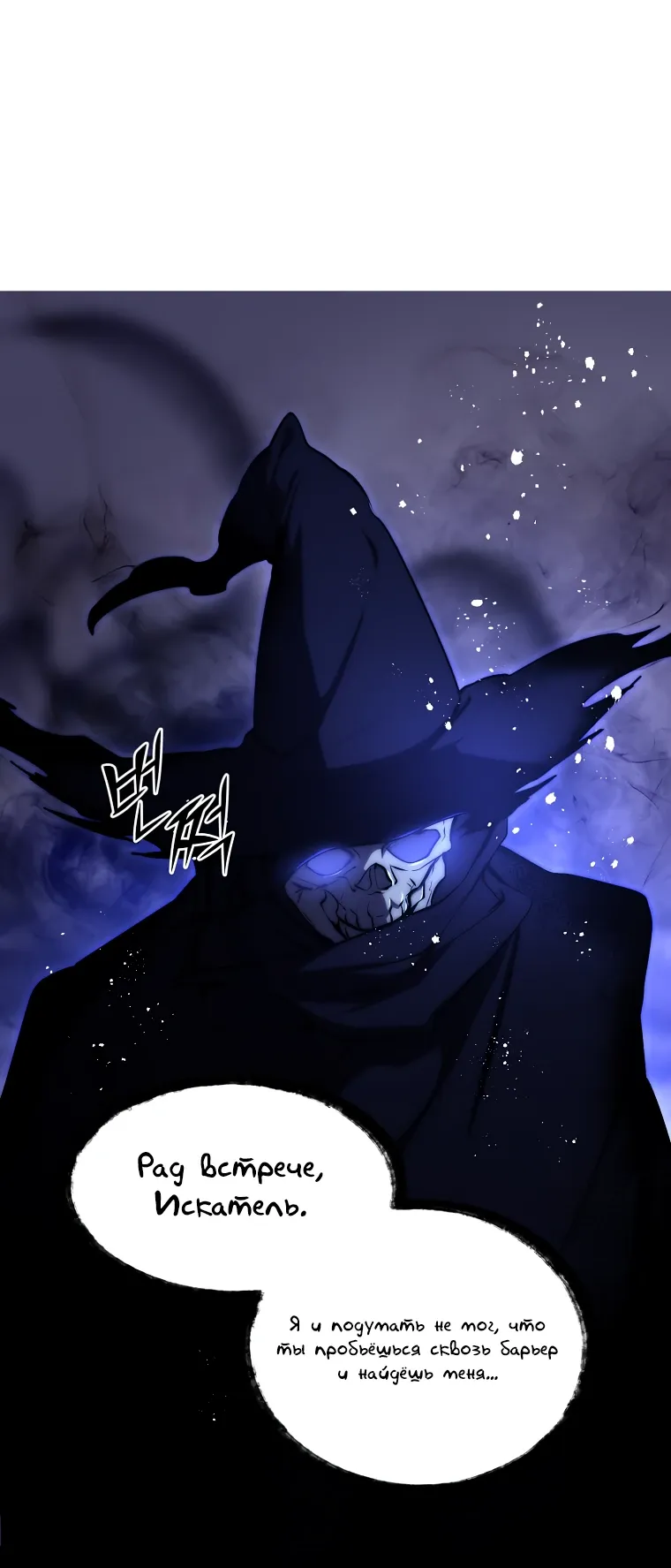 Манга Поднятие уровня с навыками - Глава 134 Страница 34