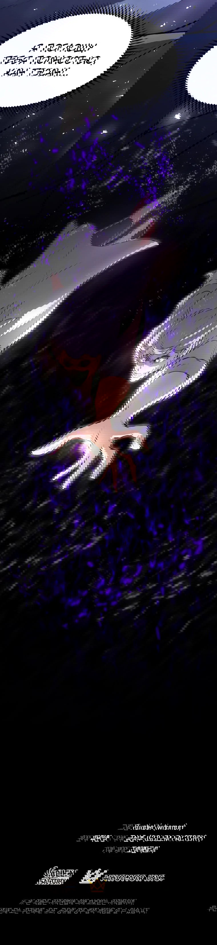 Манга Поднятие уровня с навыками - Глава 135 Страница 71