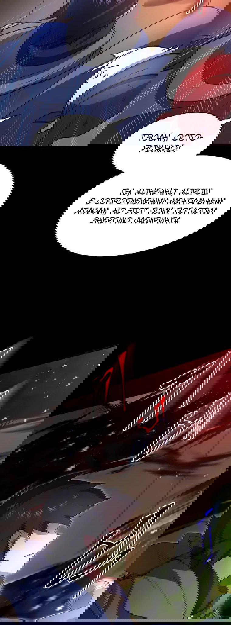 Манга Поднятие уровня с навыками - Глава 135 Страница 60