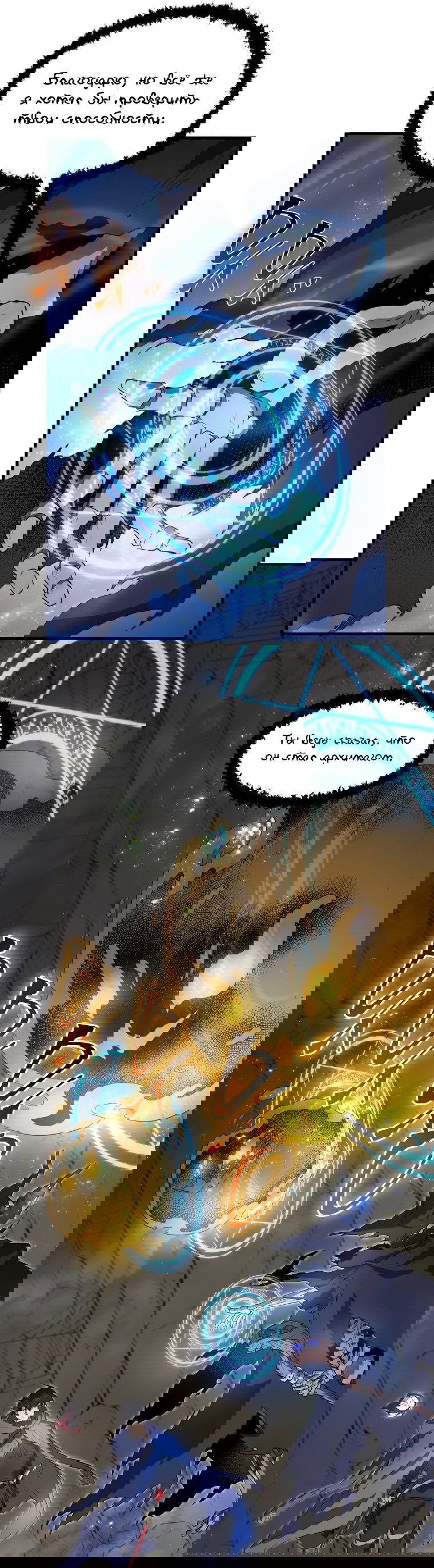 Манга Поднятие уровня с навыками - Глава 135 Страница 20