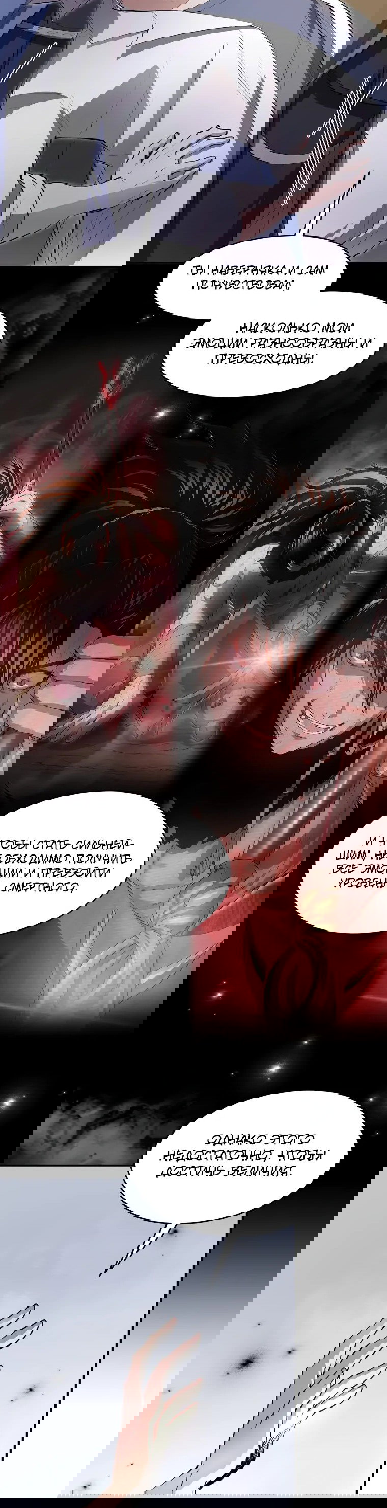 Манга Поднятие уровня с навыками - Глава 135 Страница 51