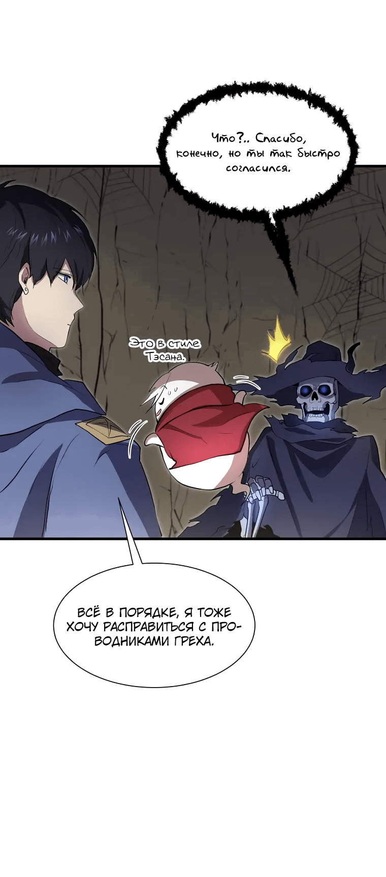 Манга Поднятие уровня с навыками - Глава 135 Страница 19