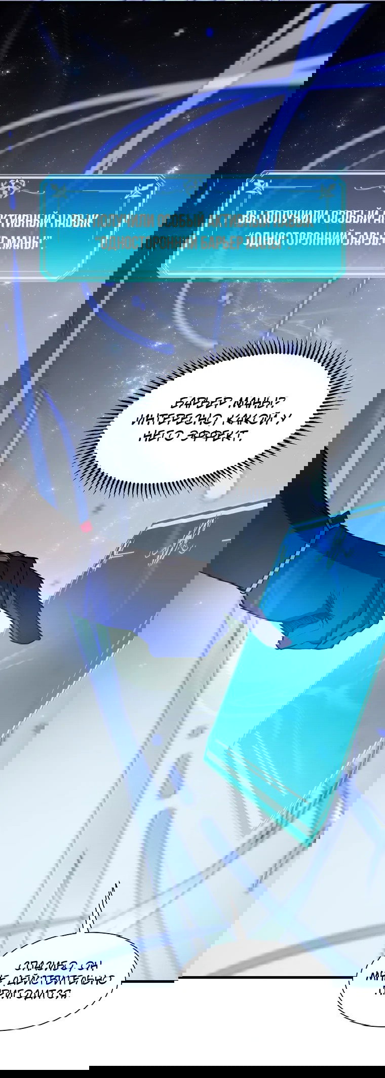 Манга Поднятие уровня с навыками - Глава 135 Страница 26