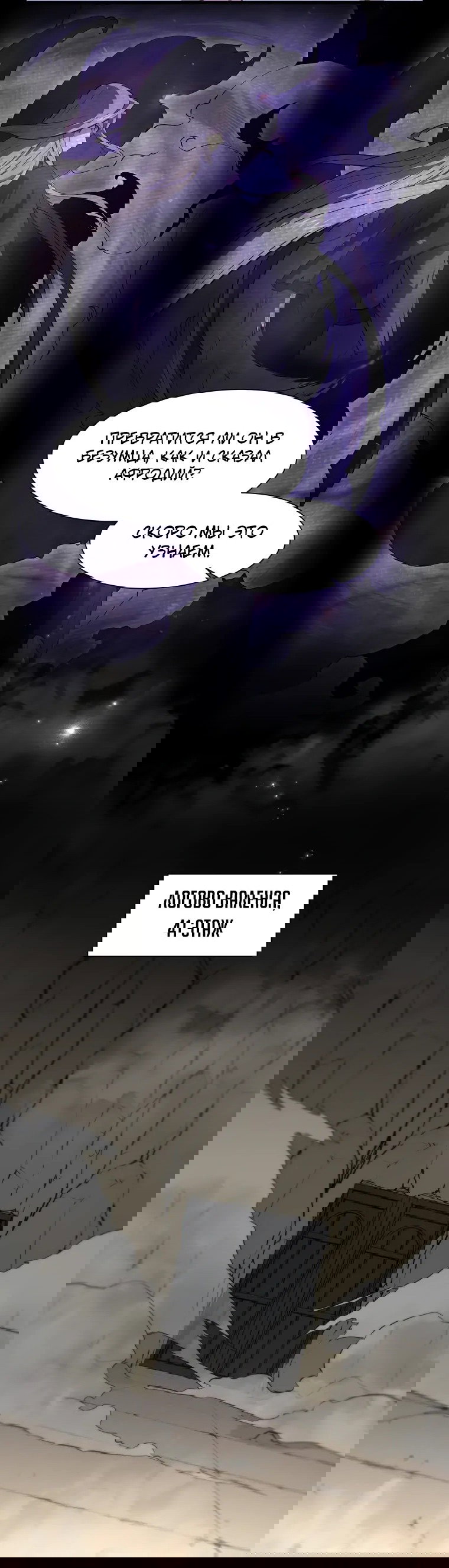 Манга Поднятие уровня с навыками - Глава 135 Страница 42