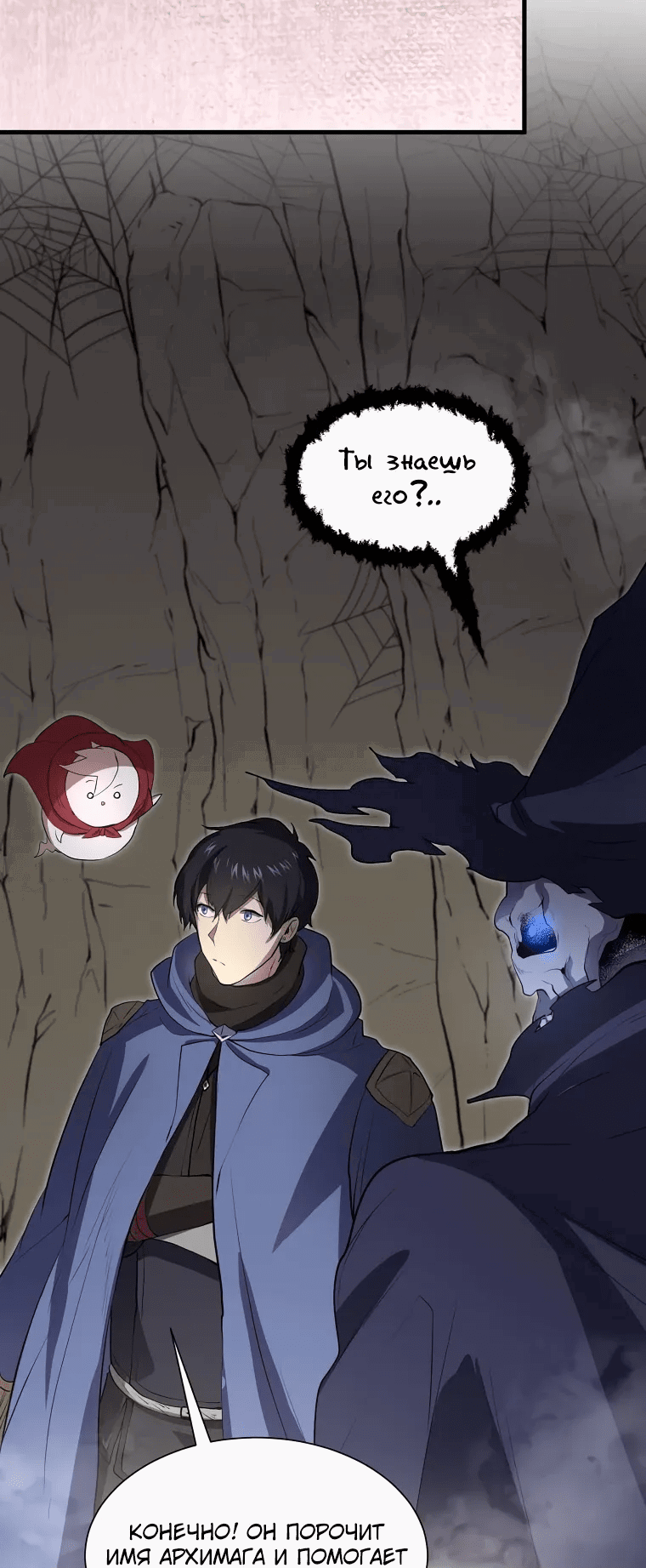 Манга Поднятие уровня с навыками - Глава 135 Страница 14