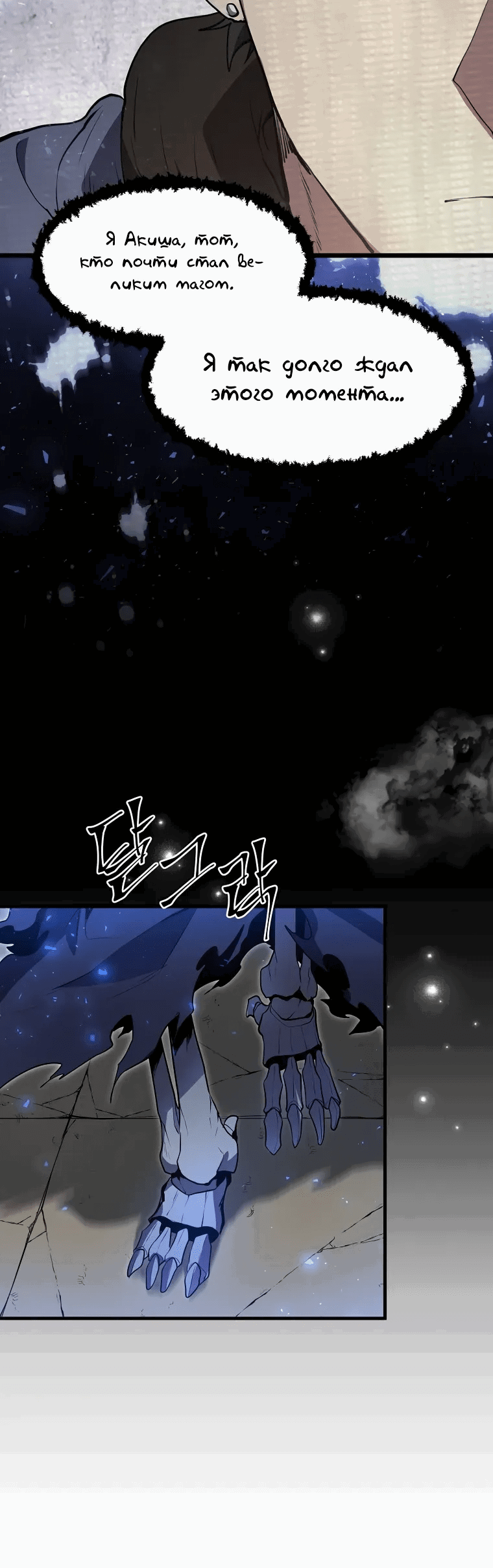 Манга Поднятие уровня с навыками - Глава 135 Страница 2