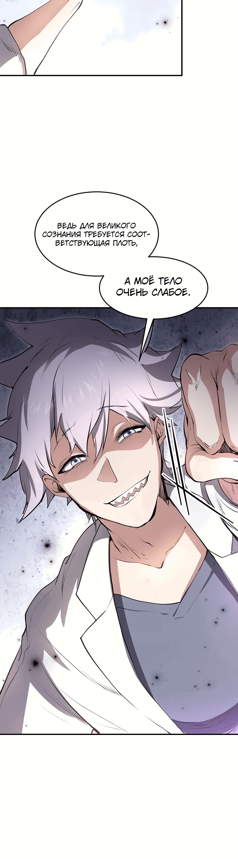 Манга Поднятие уровня с навыками - Глава 135 Страница 52