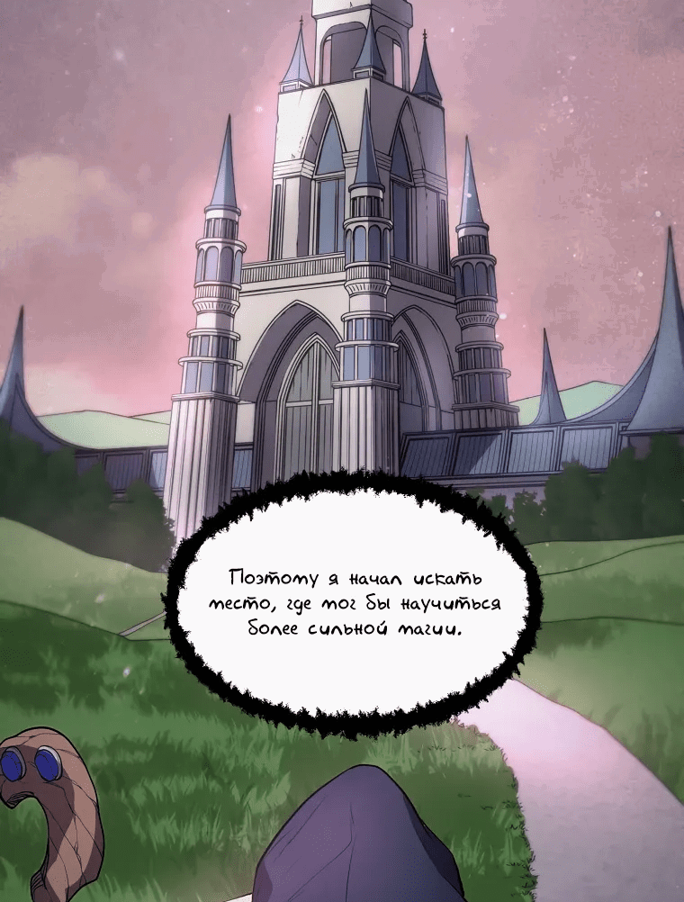 Манга Поднятие уровня с навыками - Глава 135 Страница 7