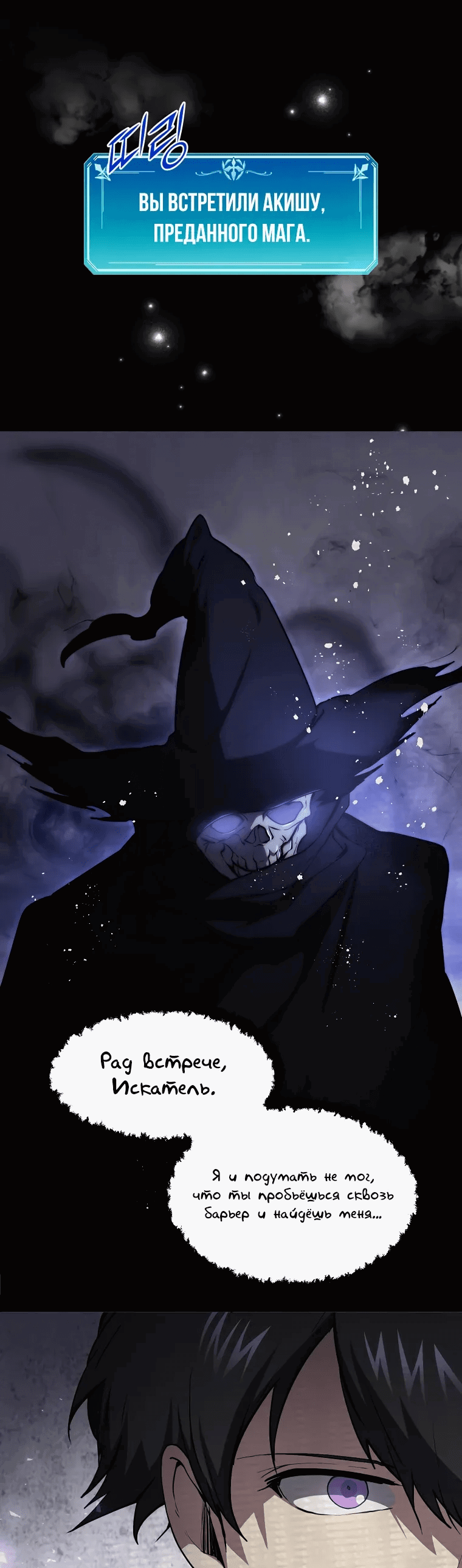 Манга Поднятие уровня с навыками - Глава 135 Страница 1