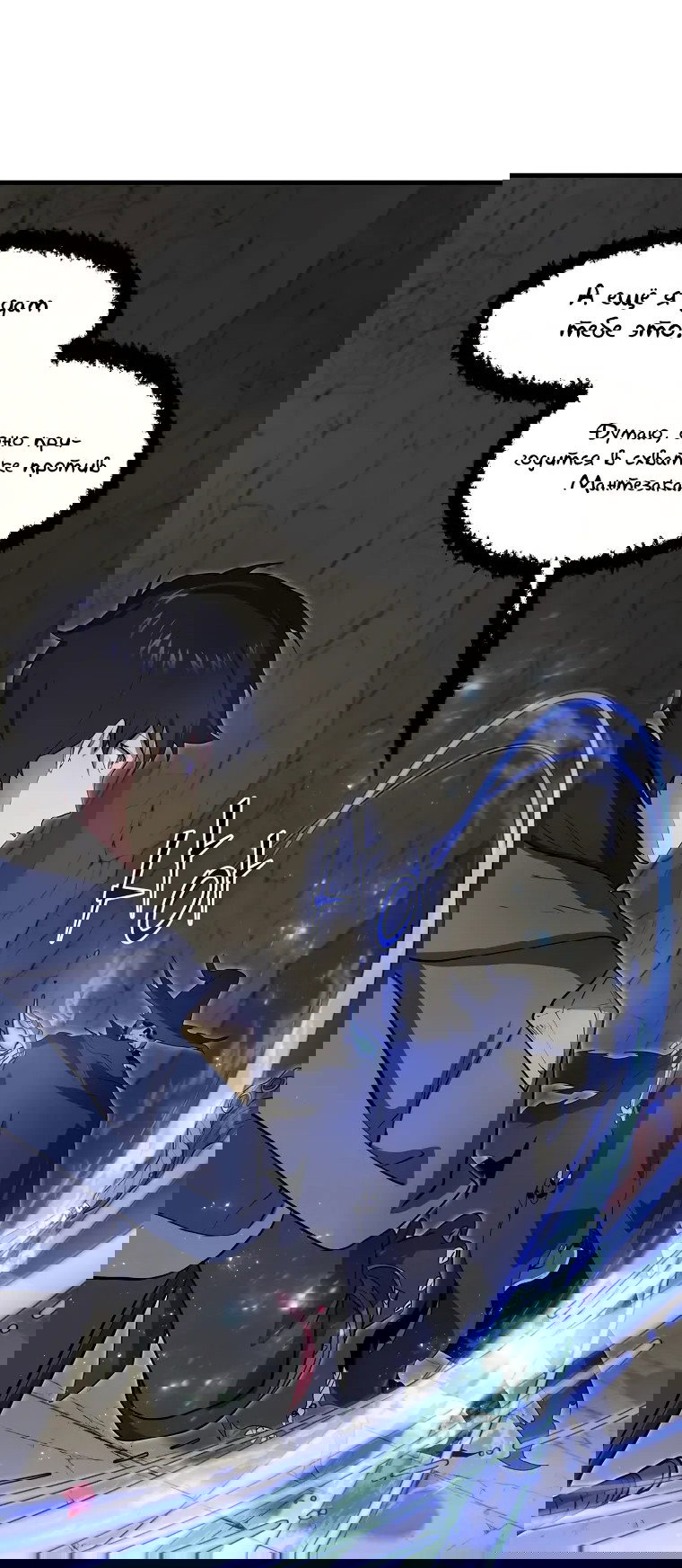 Манга Поднятие уровня с навыками - Глава 135 Страница 25