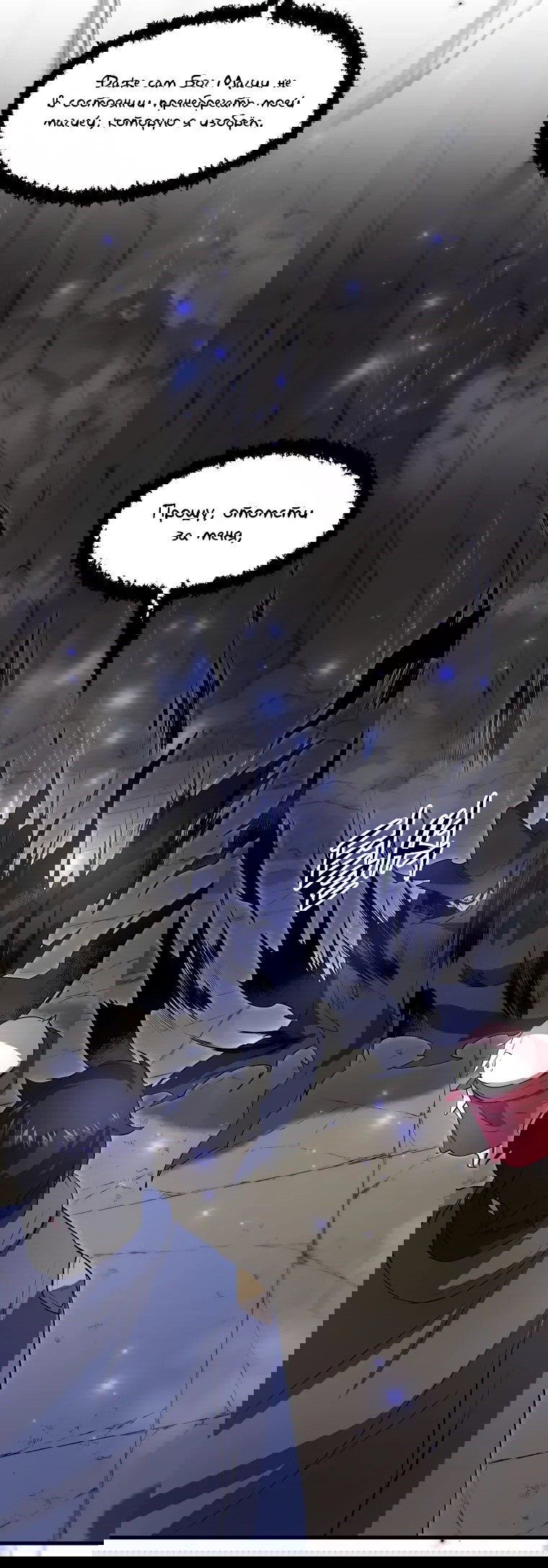 Манга Поднятие уровня с навыками - Глава 135 Страница 29