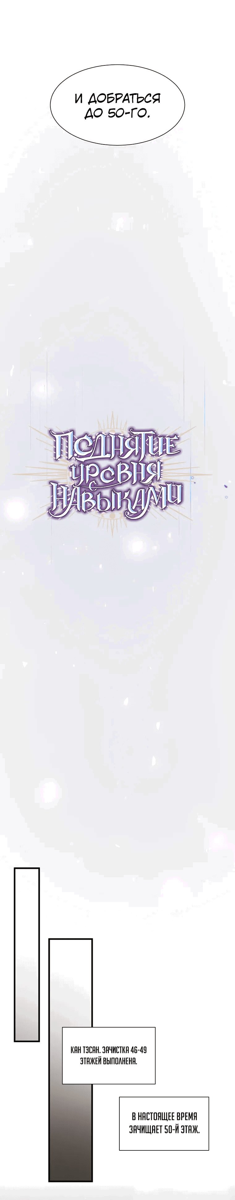 Манга Поднятие уровня с навыками - Глава 135 Страница 35