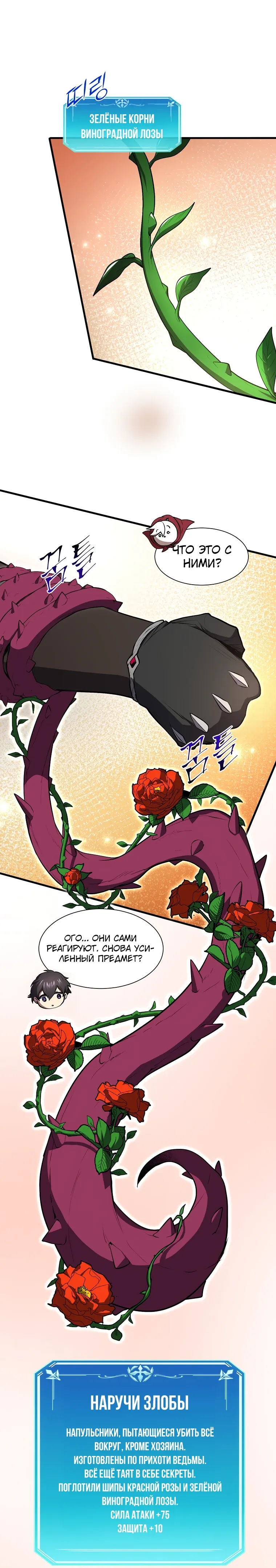 Манга Поднятие уровня с навыками - Глава 136 Страница 21