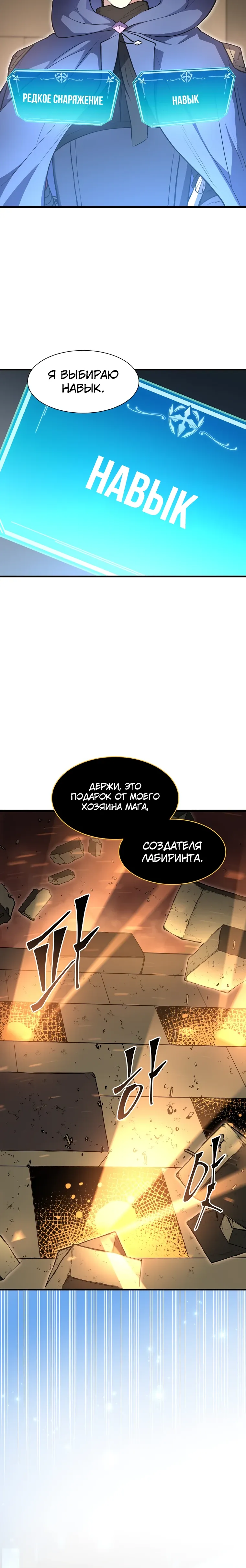 Манга Поднятие уровня с навыками - Глава 136 Страница 31