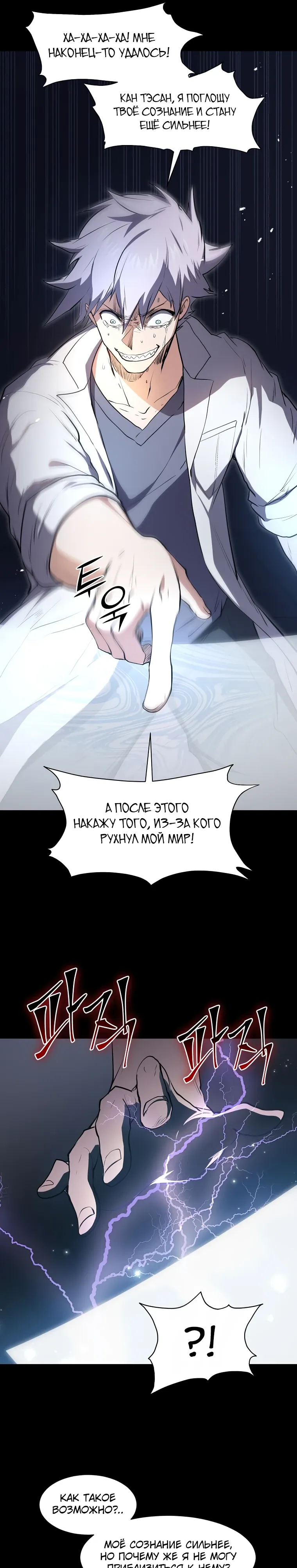 Манга Поднятие уровня с навыками - Глава 136 Страница 6