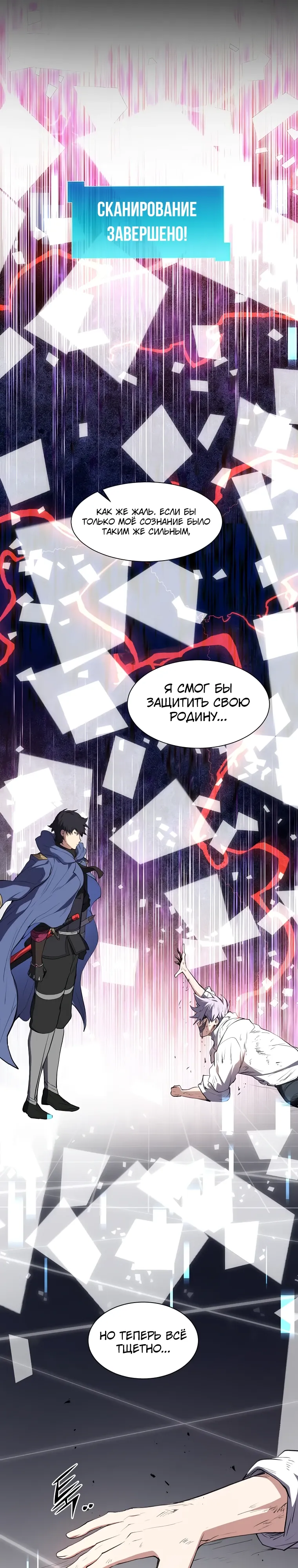 Манга Поднятие уровня с навыками - Глава 136 Страница 11