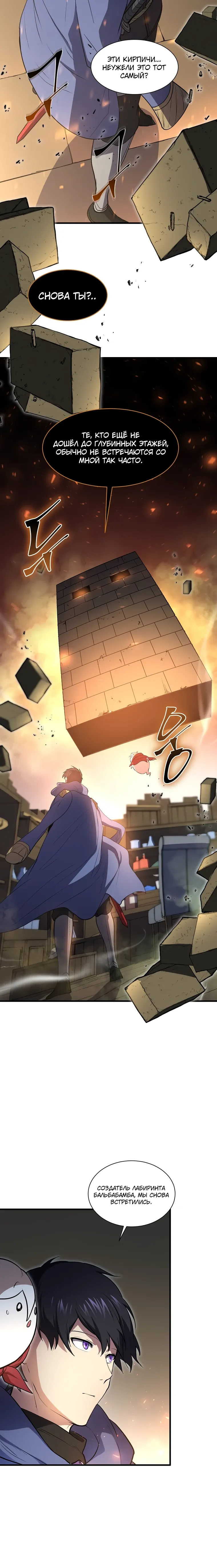 Манга Поднятие уровня с навыками - Глава 136 Страница 26