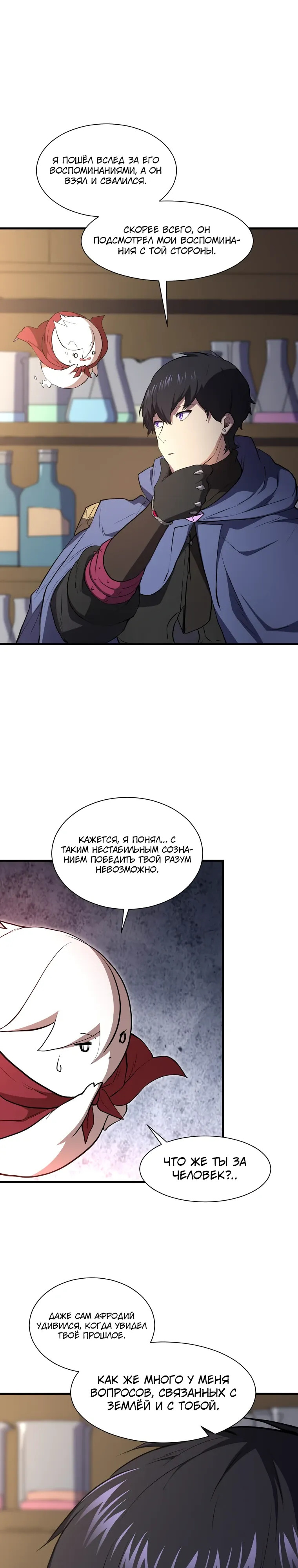 Манга Поднятие уровня с навыками - Глава 136 Страница 14