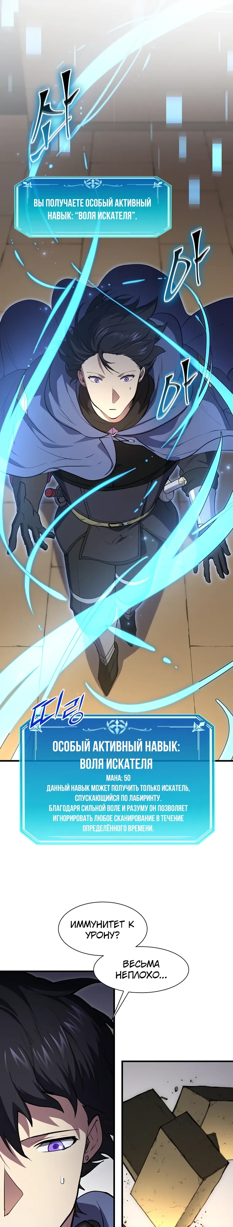 Манга Поднятие уровня с навыками - Глава 136 Страница 32