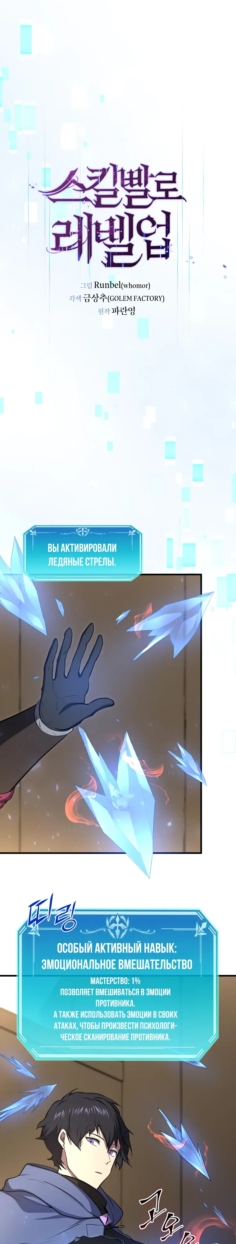 Манга Поднятие уровня с навыками - Глава 136 Страница 17