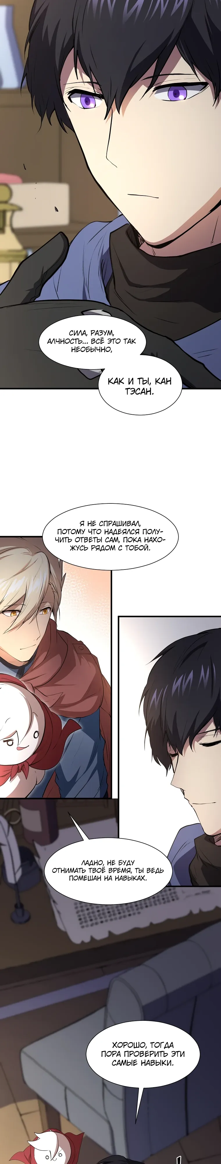 Манга Поднятие уровня с навыками - Глава 136 Страница 15